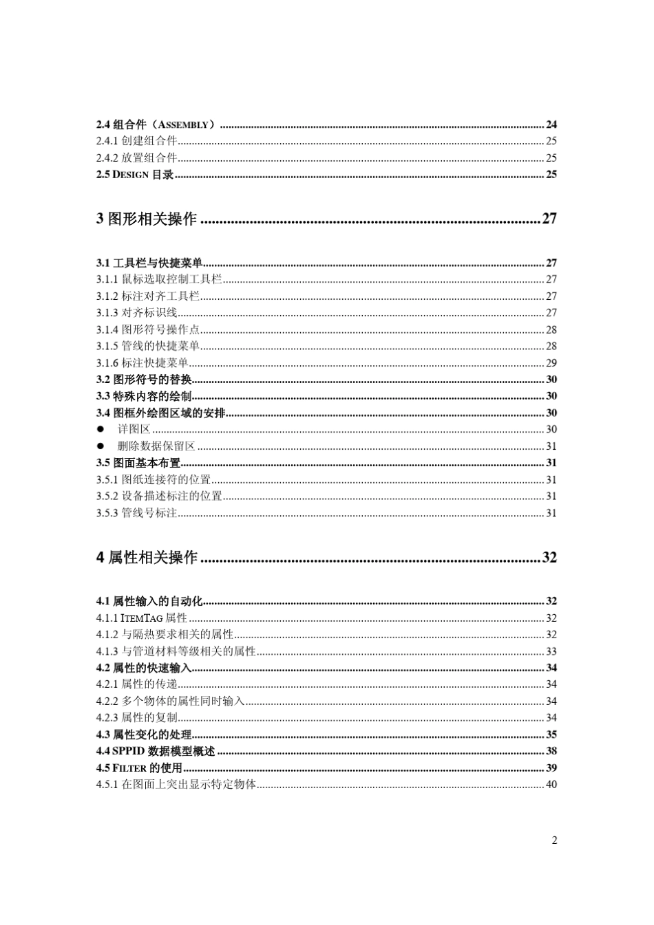 SPPID培训教材_第2页