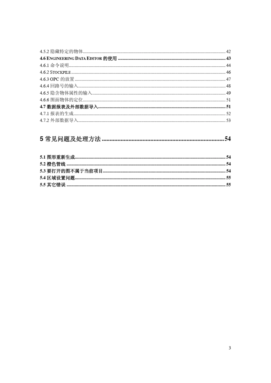 SPPID培训教材_第3页