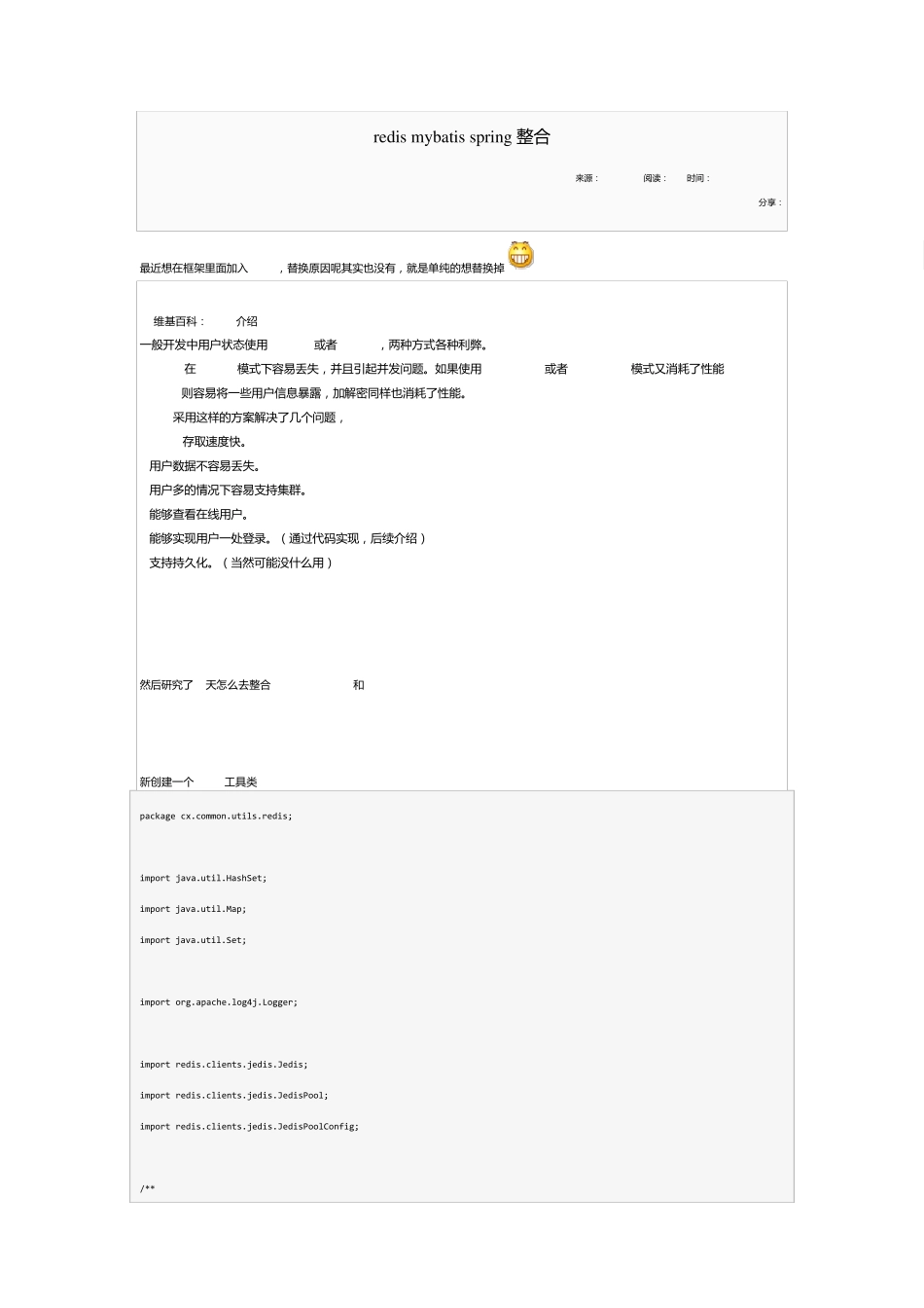 spring+mybatis+redis整合_第1页