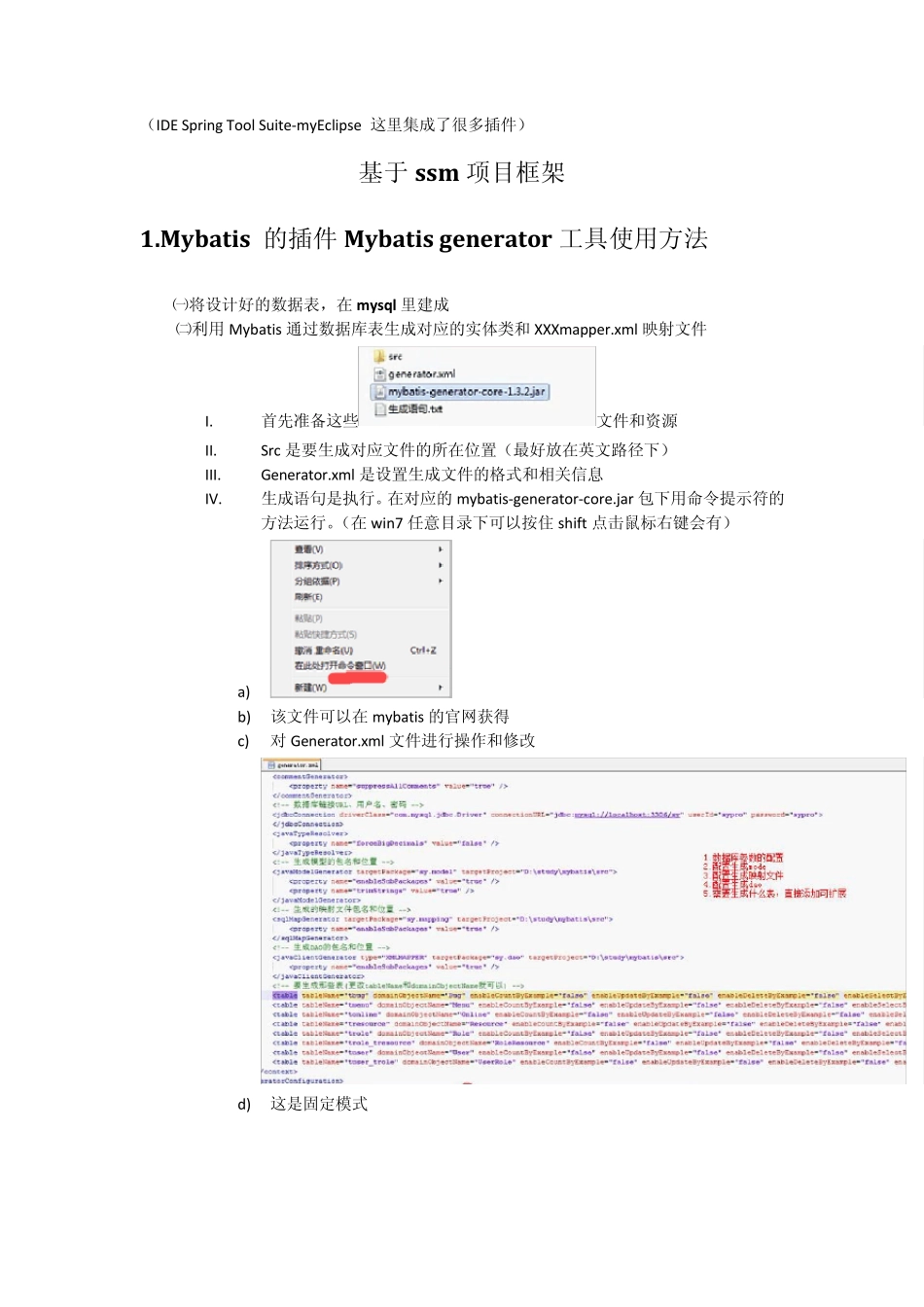 spring+mybatis+springMvc+maven(整合)_第1页