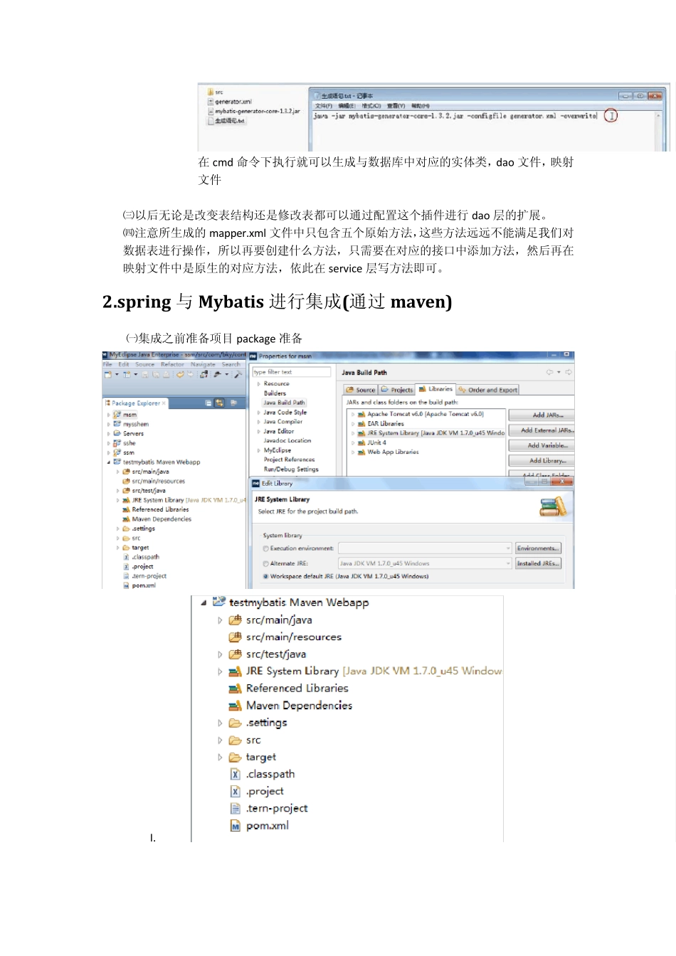 spring+mybatis+springMvc+maven(整合)_第2页