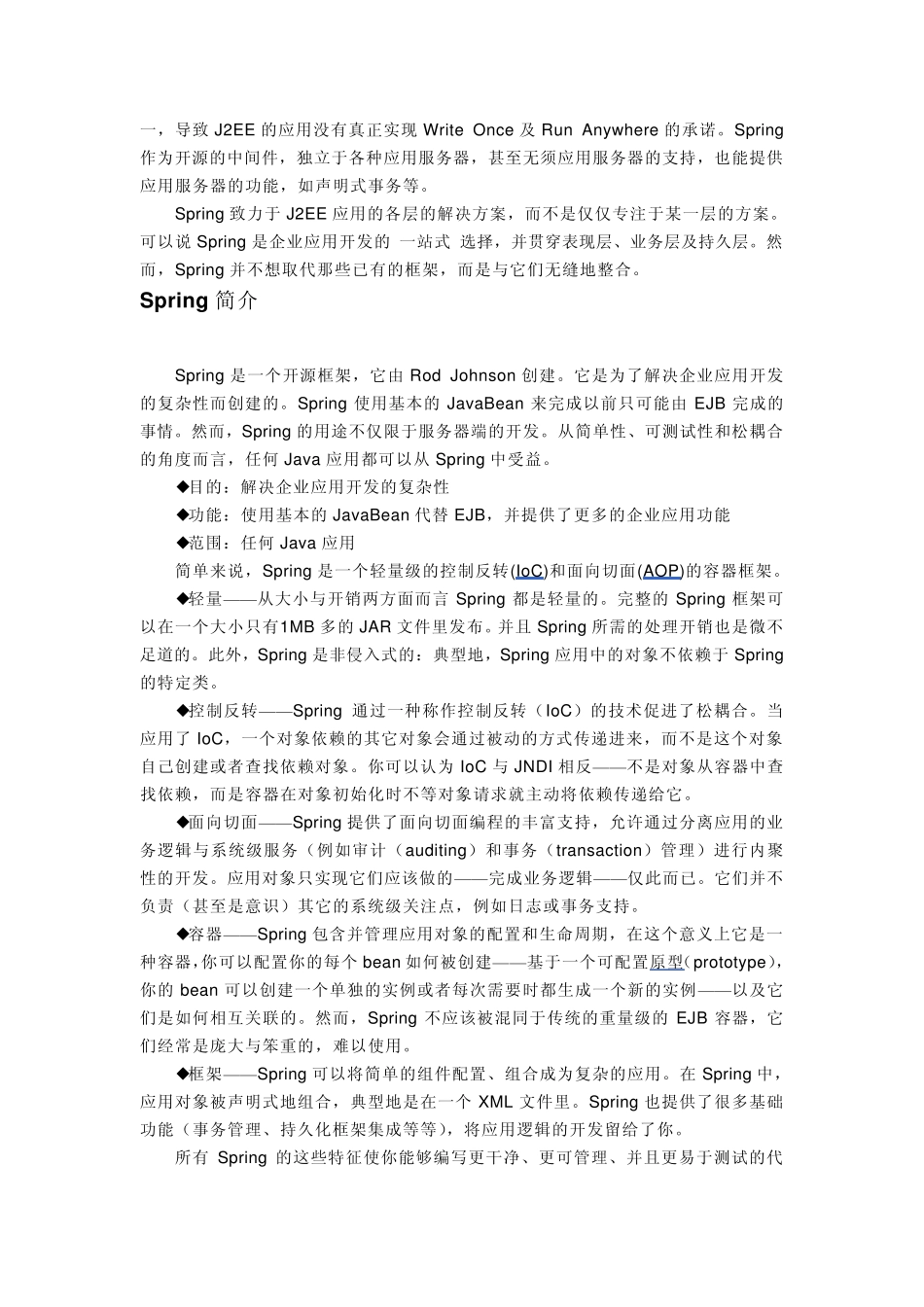 Spring+Struts+Hibernate_第2页