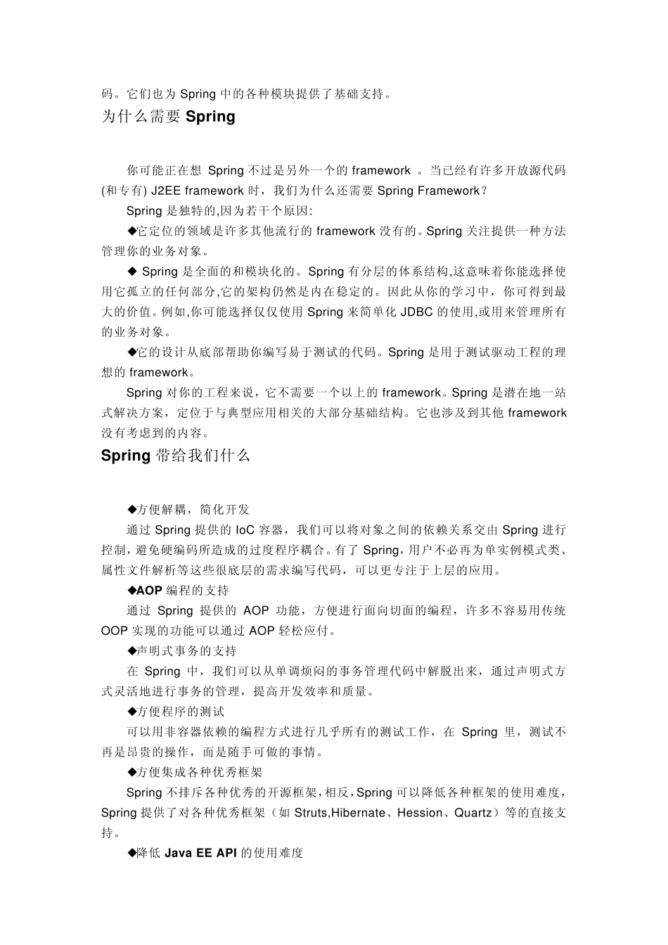 Spring+Struts+Hibernate_第3页