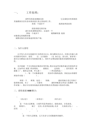 Spring,Hibernate工作原理以及MVC结构的简介