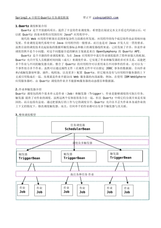 Spring2.0集成Quartz调度框架