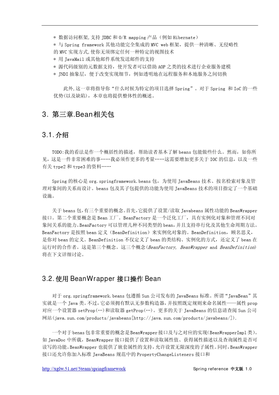 spring2中文参考手册_第3页