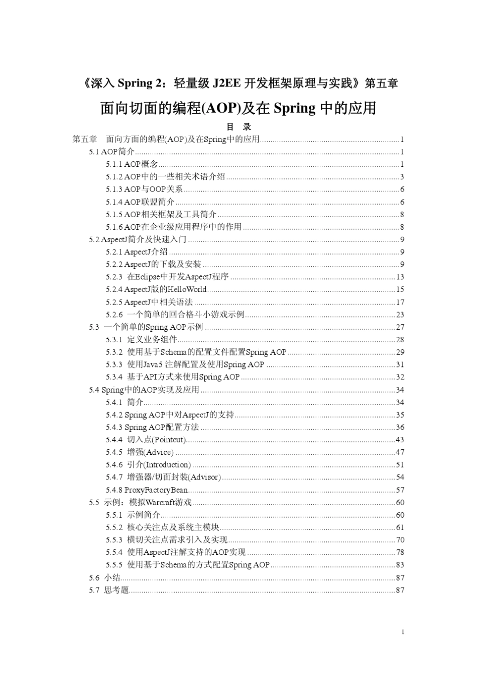 spring2aop入门实例教程_第2页