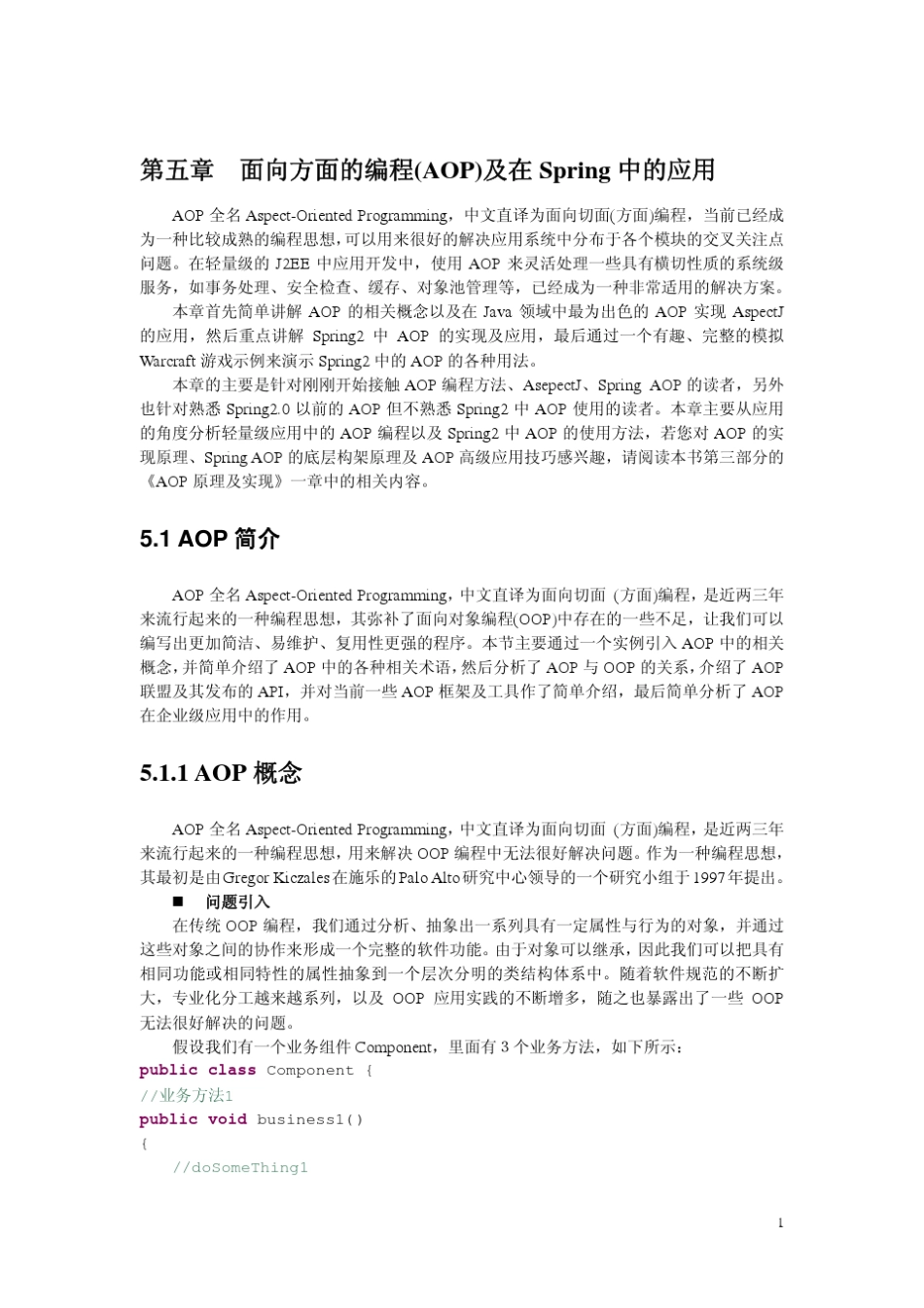 spring2aop入门实例教程_第3页