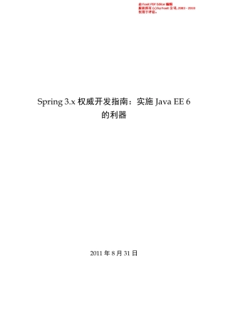 spring3.1.0中文版api帮助文档