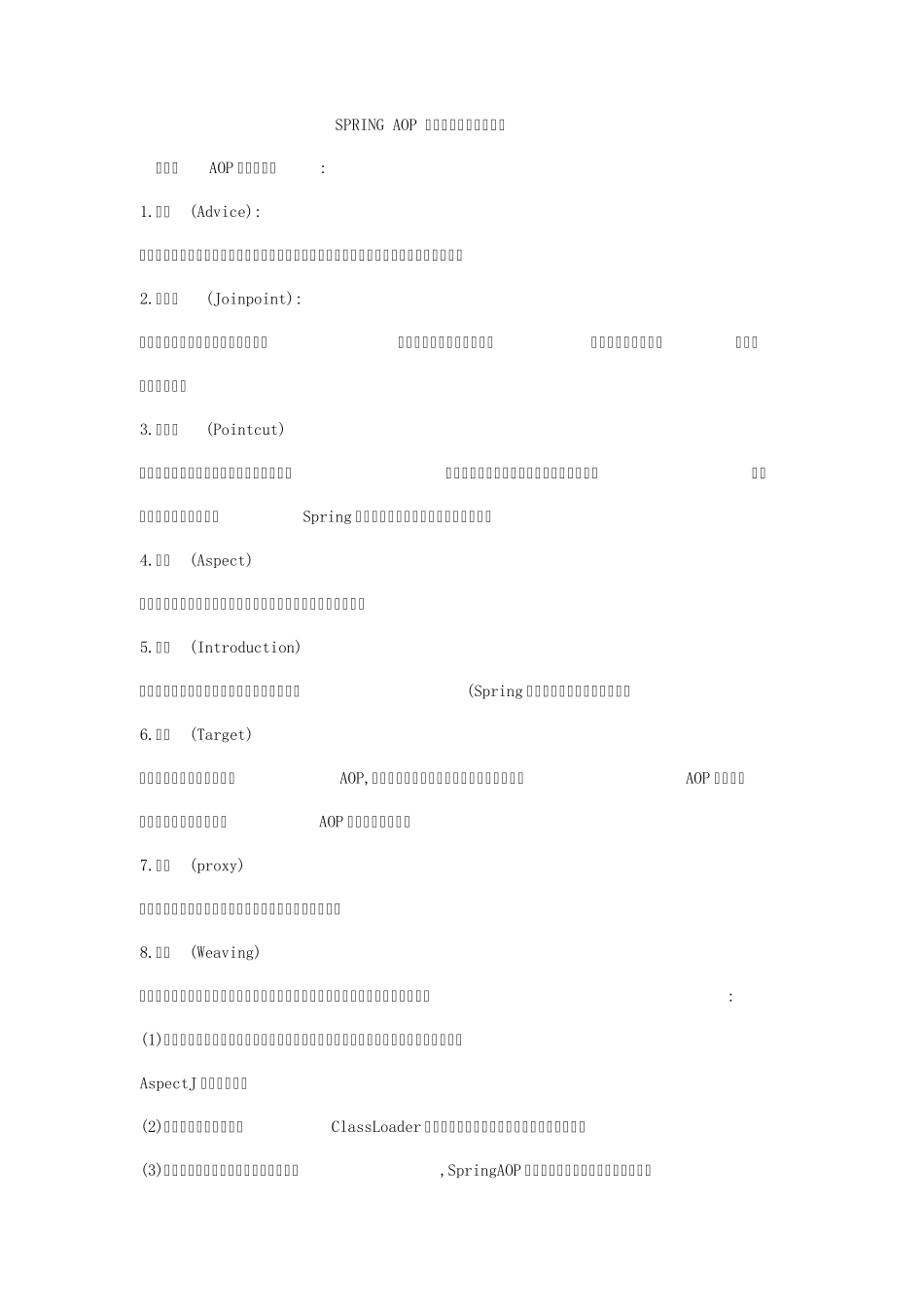 SPRINGAOP概念解析以及例子示范_第1页