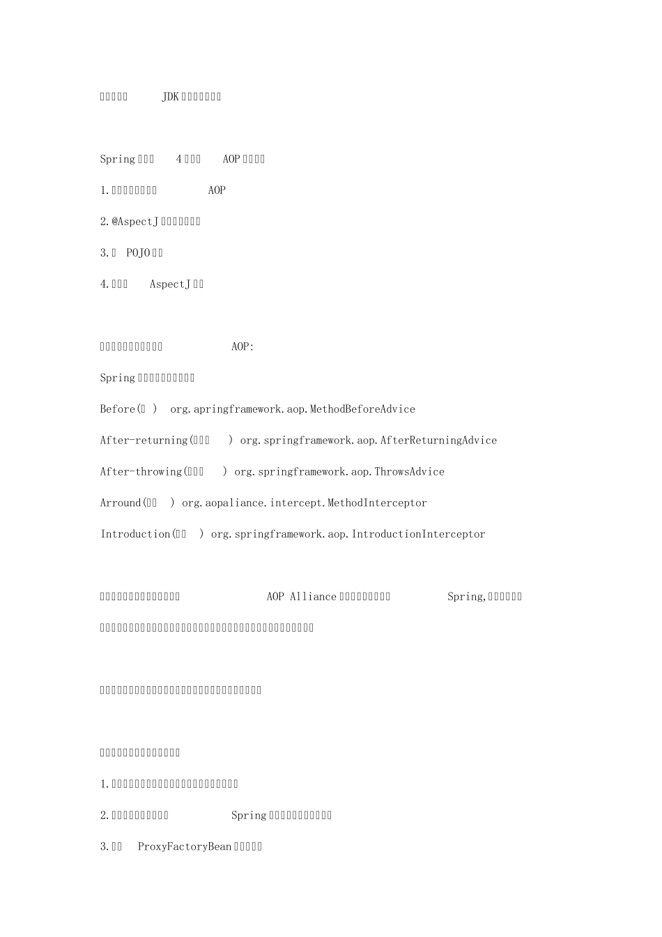 SPRINGAOP概念解析以及例子示范_第2页