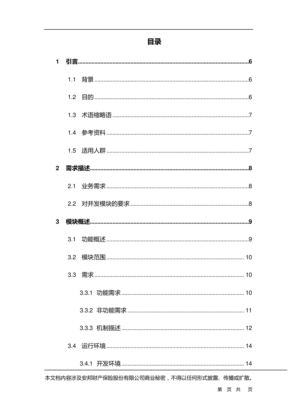 SpringBatch在实际应用中的设计_第3页