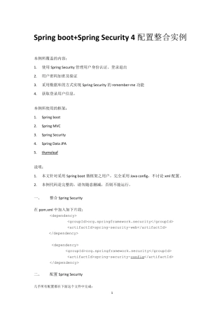 Springboot和SpringSecurity4最新整合实例
