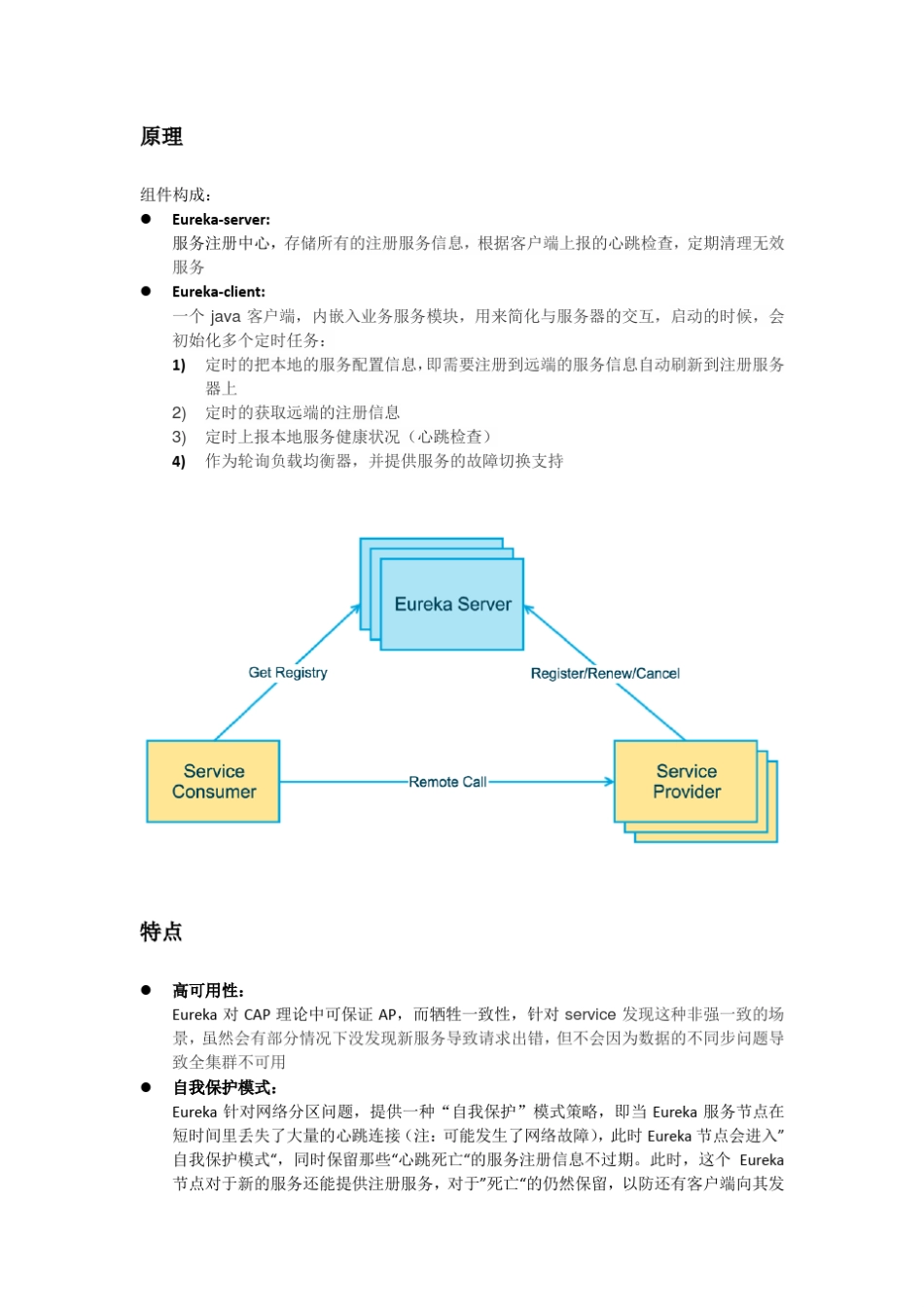 Springcloud组件介绍_第2页