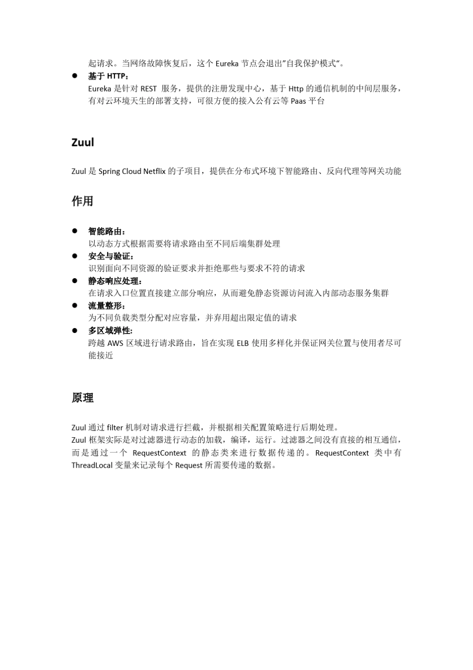 Springcloud组件介绍_第3页