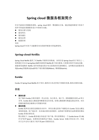 Springcloud组件介绍