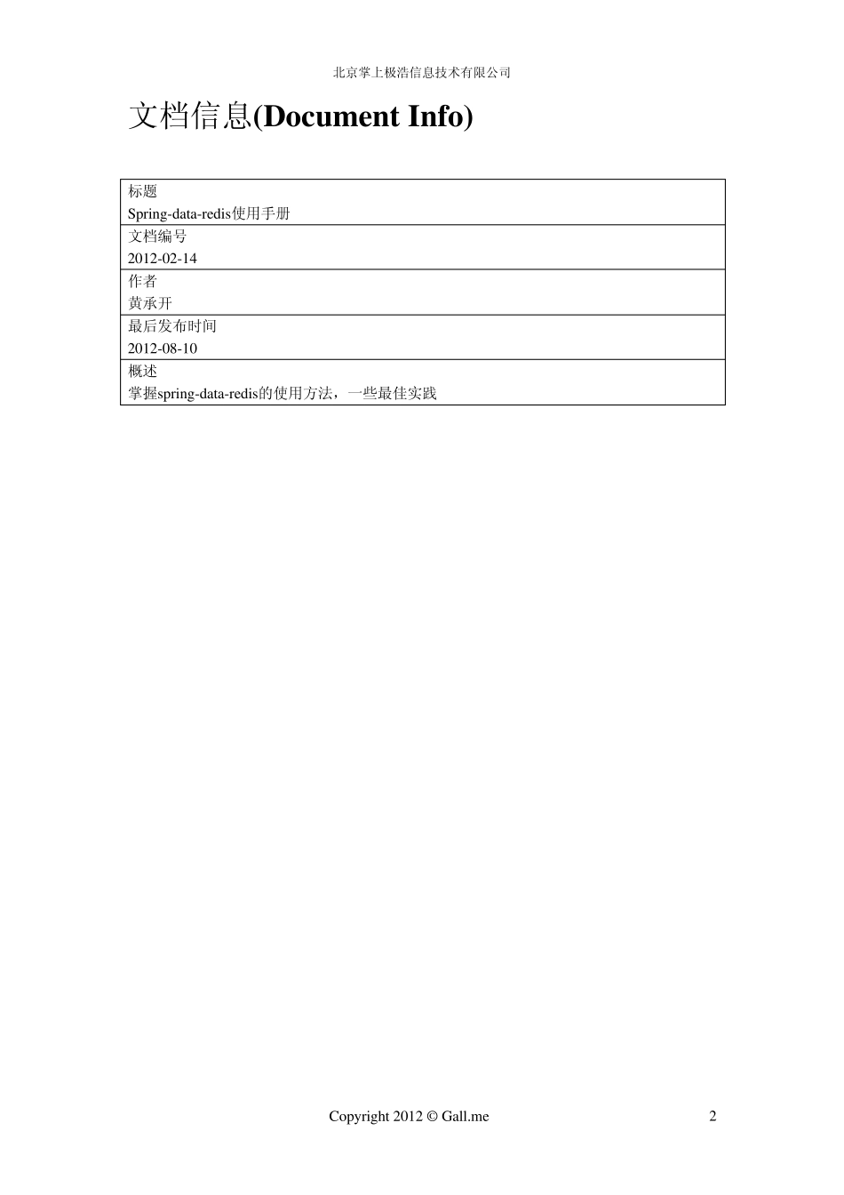 Springdataredis使用手册_第2页