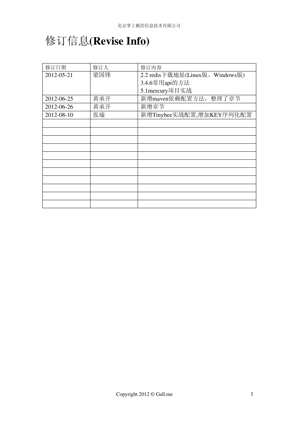 Springdataredis使用手册_第3页