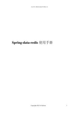 Springdataredis使用手册
