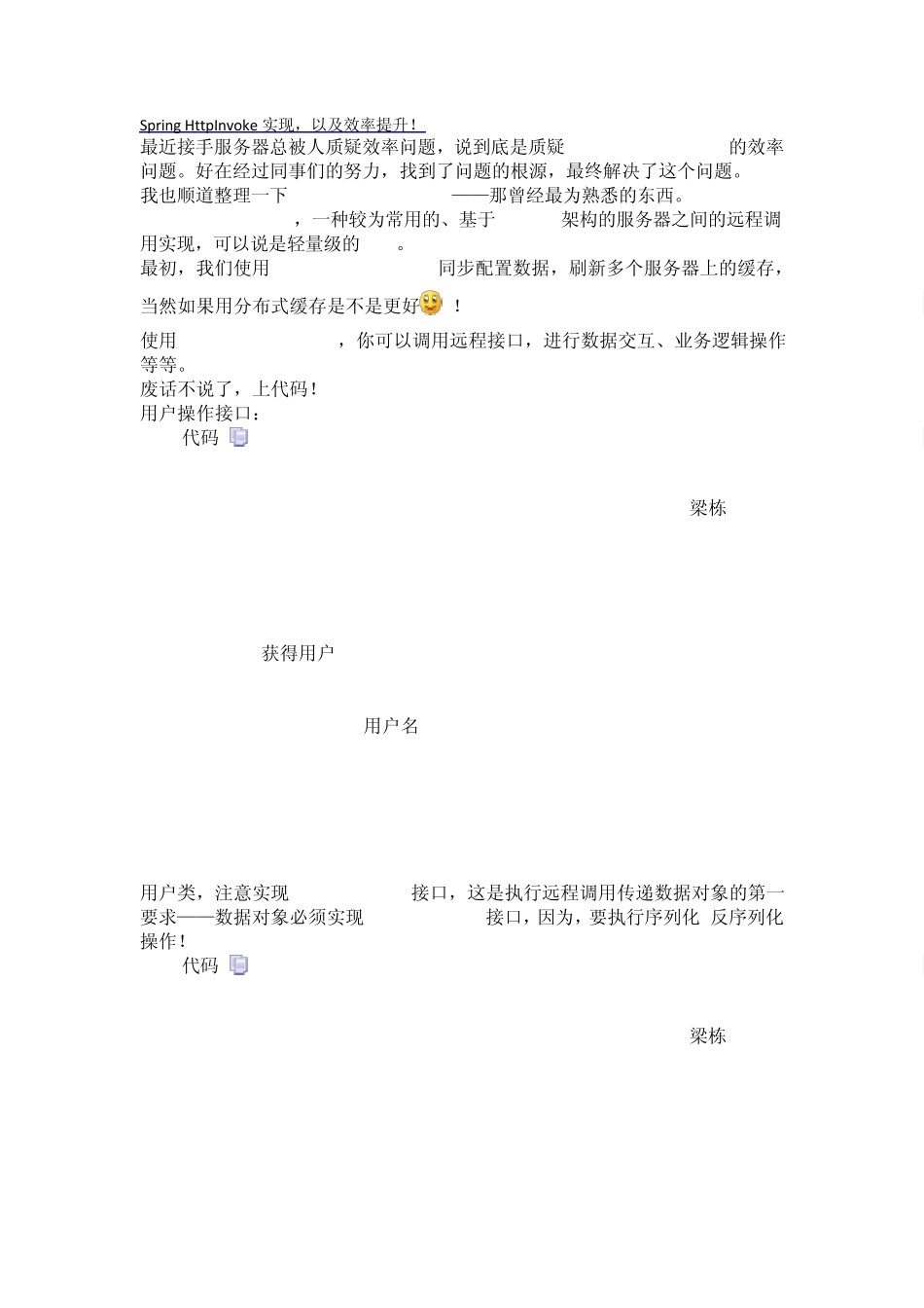 SpringHttpInvoke实现,以及效率提升!_第1页