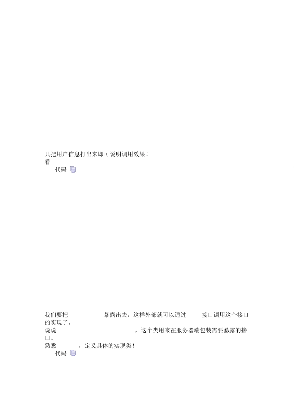 SpringHttpInvoke实现,以及效率提升!_第3页