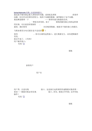 SpringHttpInvoke实现,以及效率提升!
