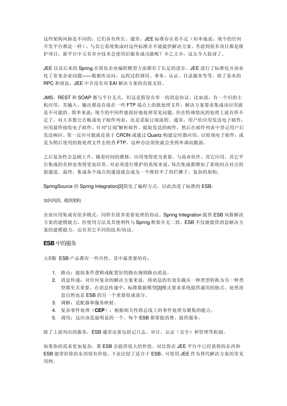 SpringIntegration入门_第2页