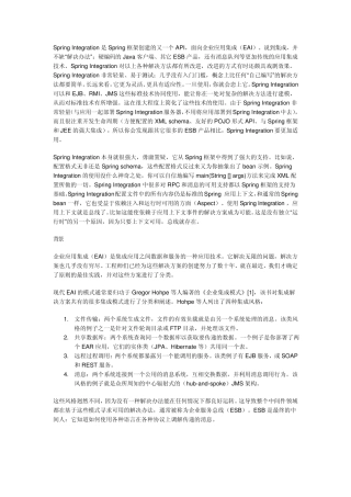 SpringIntegration入门