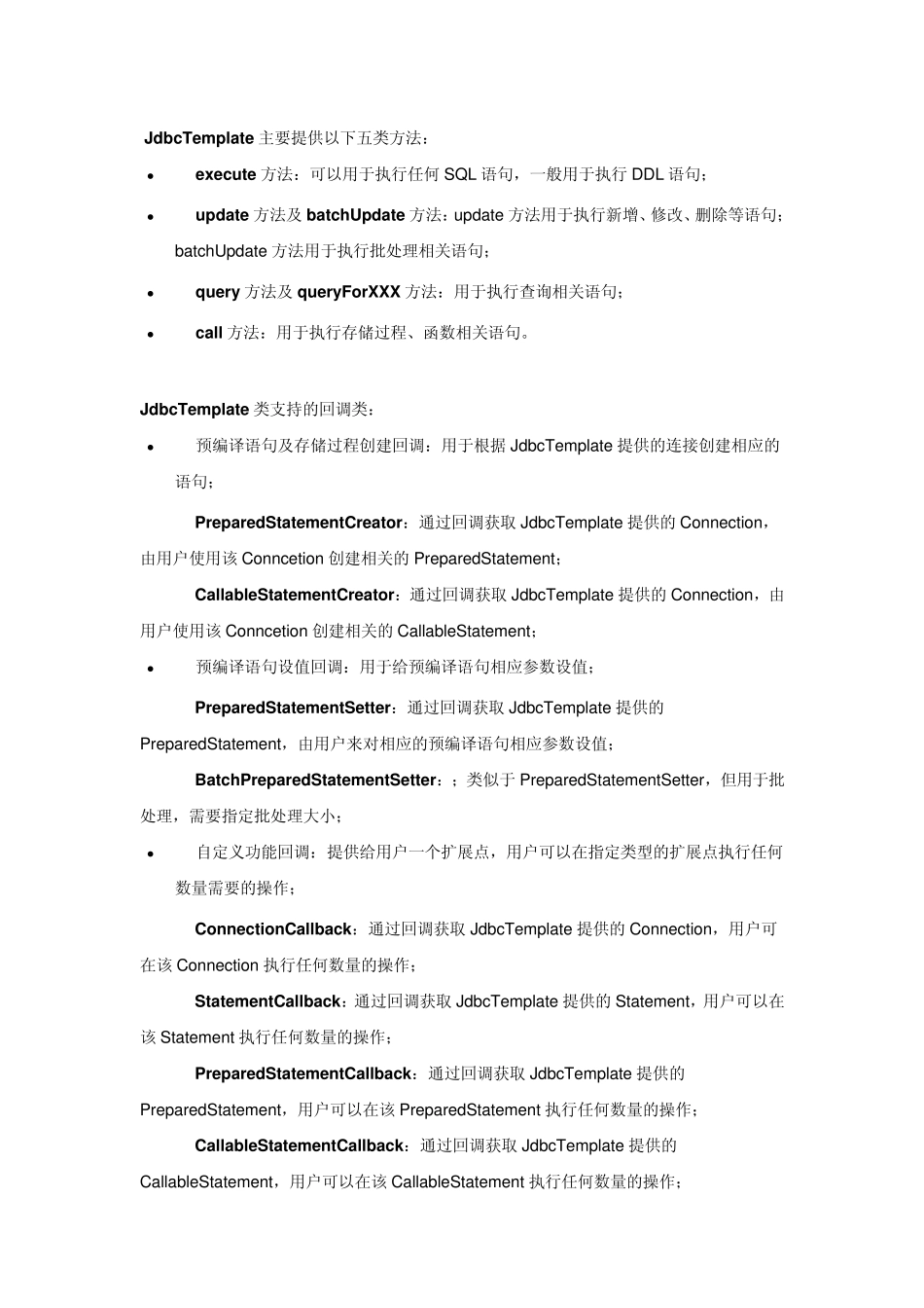 SpringJdbcTemplate教程及存储过程_第1页