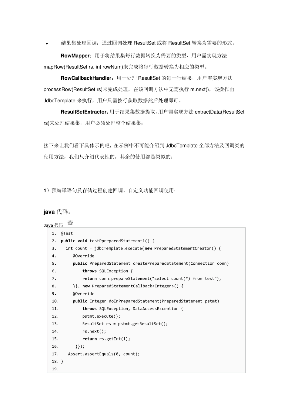 SpringJdbcTemplate教程及存储过程_第2页