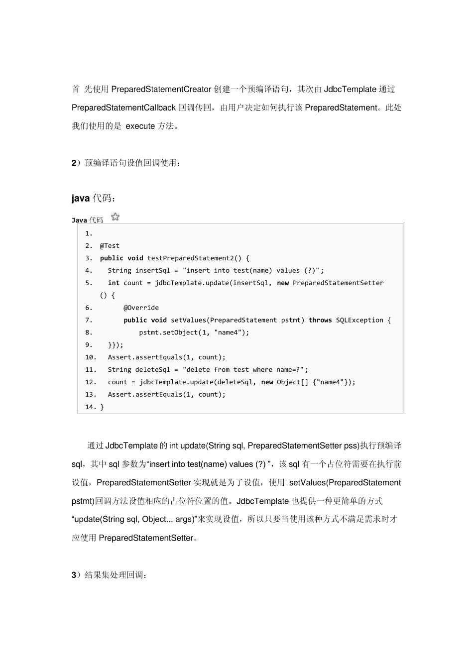 SpringJdbcTemplate教程及存储过程_第3页