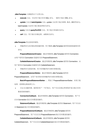 SpringJdbcTemplate教程及存储过程