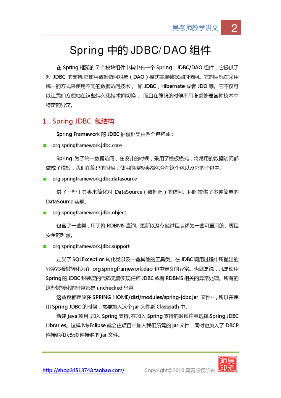 SpringJDBC组件_第2页