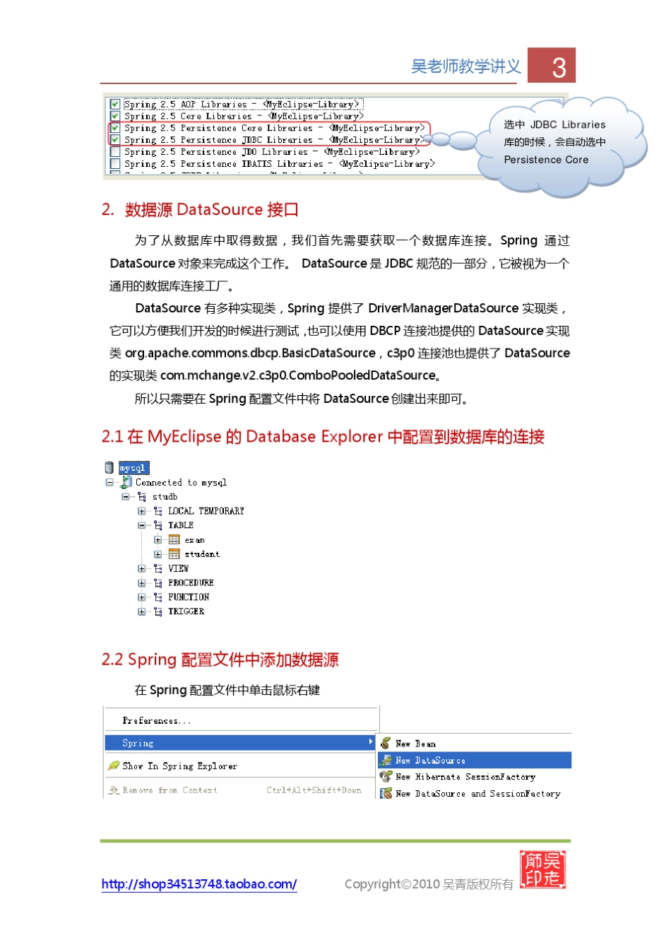 SpringJDBC组件_第3页