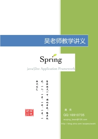 SpringJDBC组件