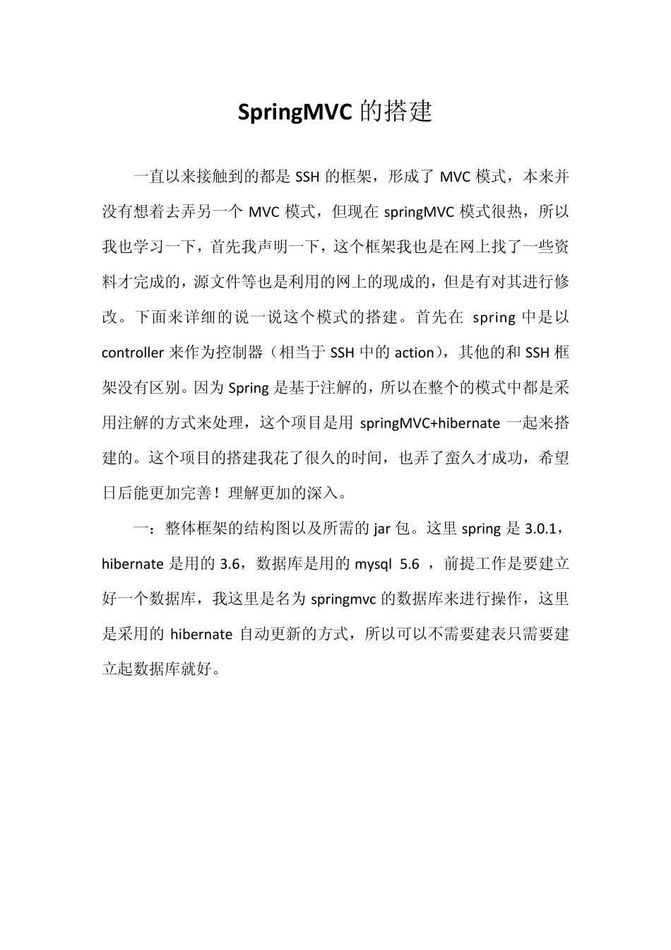 springMVC与hibernate整合实例_第1页