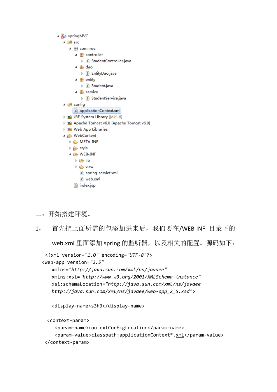 springMVC与hibernate整合实例_第3页