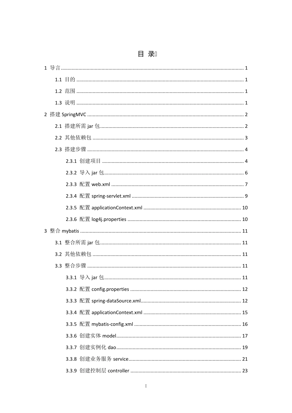 SpringMVC+Spring+Mybatis框架配置详细步骤(eclipse普通版)_第2页