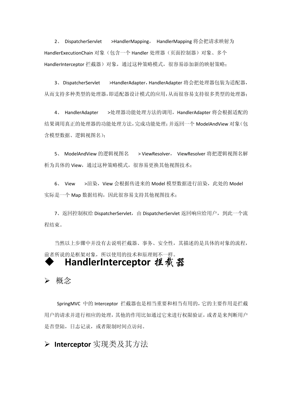 springmvc机制(拦截器、aop、异常)_第2页