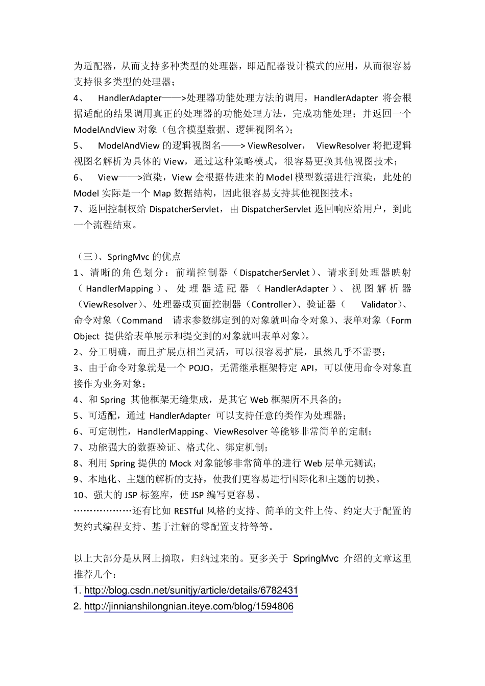 SpringMvc学习笔记介绍与环境搭建_第3页