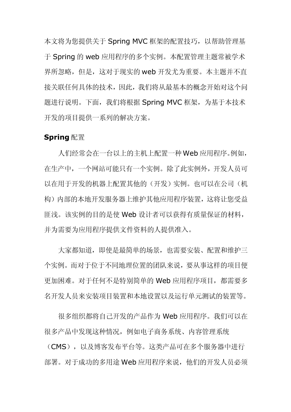SpringMVC框架的高级配置_第1页