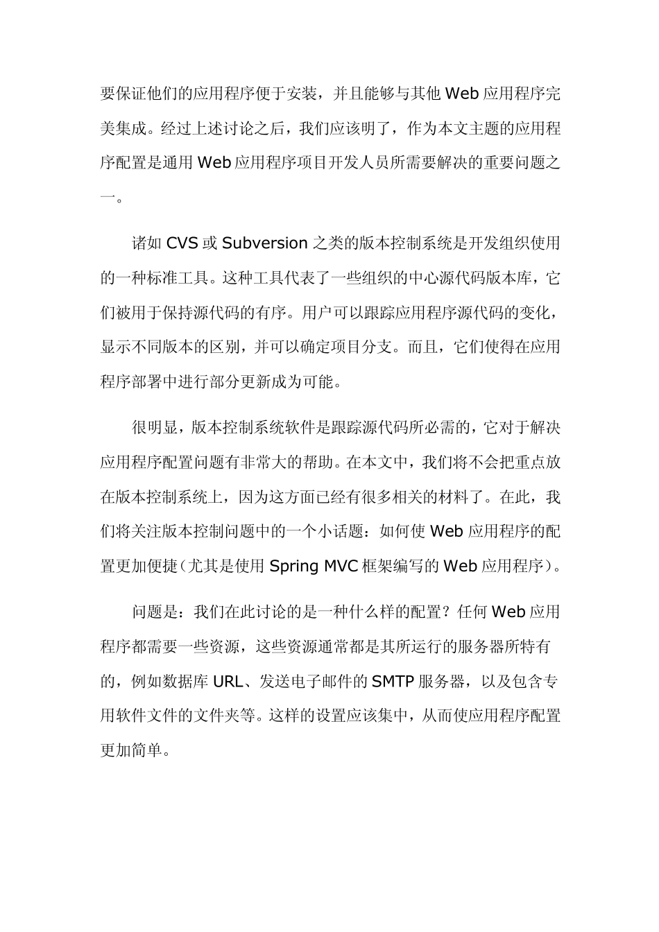 SpringMVC框架的高级配置_第2页