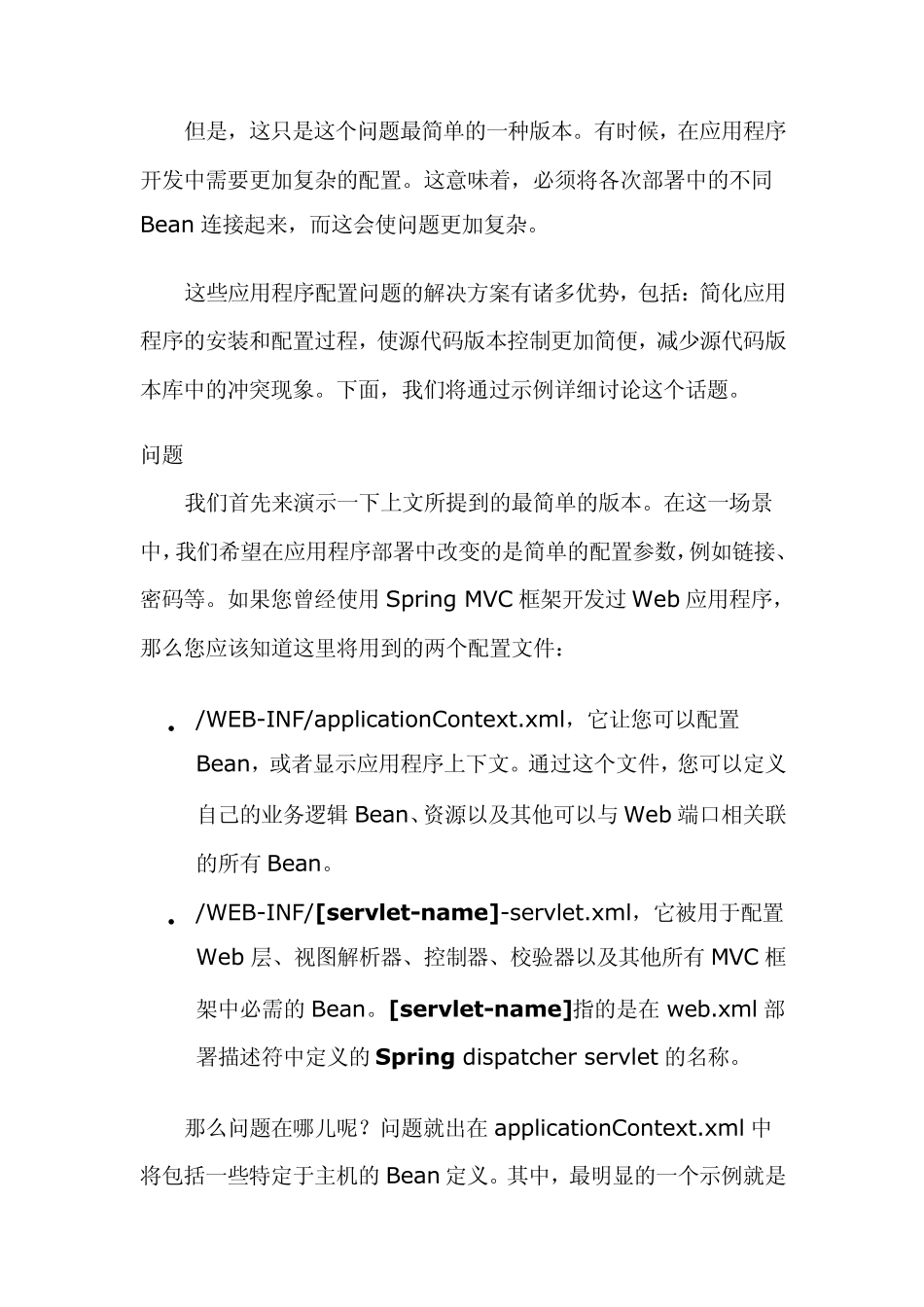 SpringMVC框架的高级配置_第3页