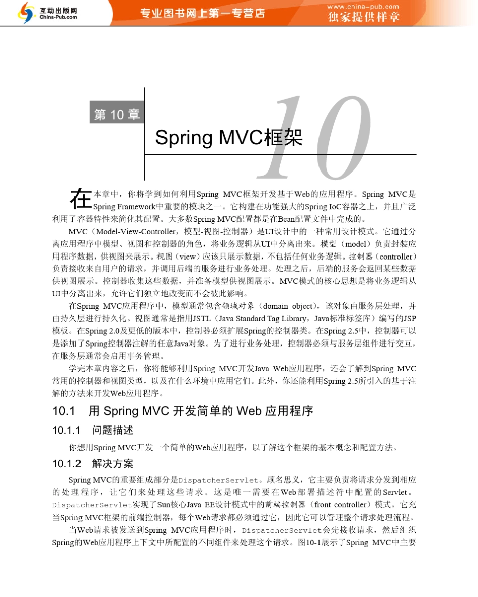SpringMVC中文第10章_第1页
