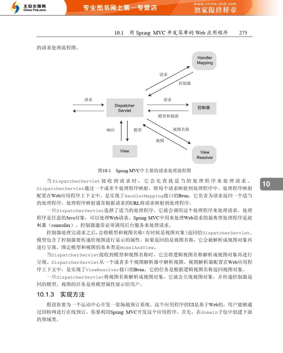 SpringMVC中文第10章_第2页