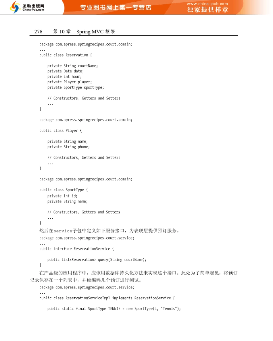SpringMVC中文第10章_第3页