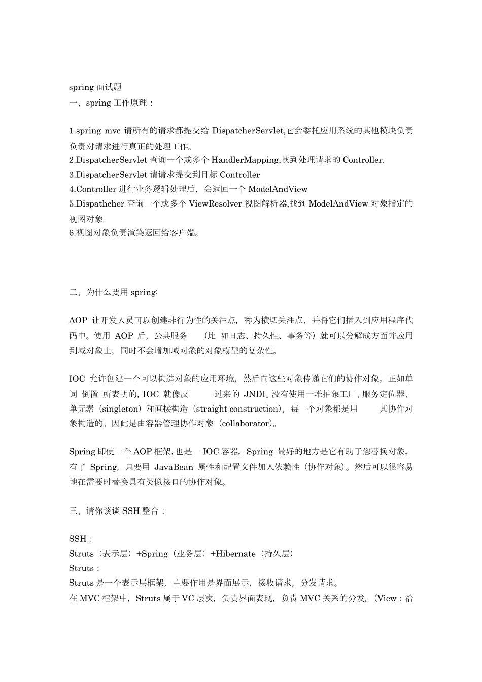 springMvc经典面试题_第1页