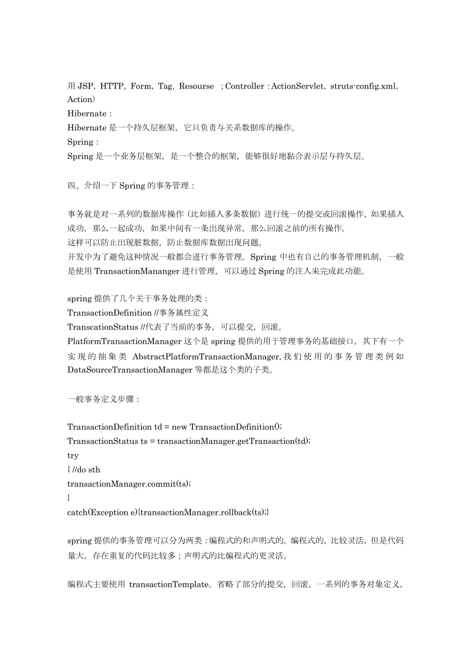 springMvc经典面试题_第2页