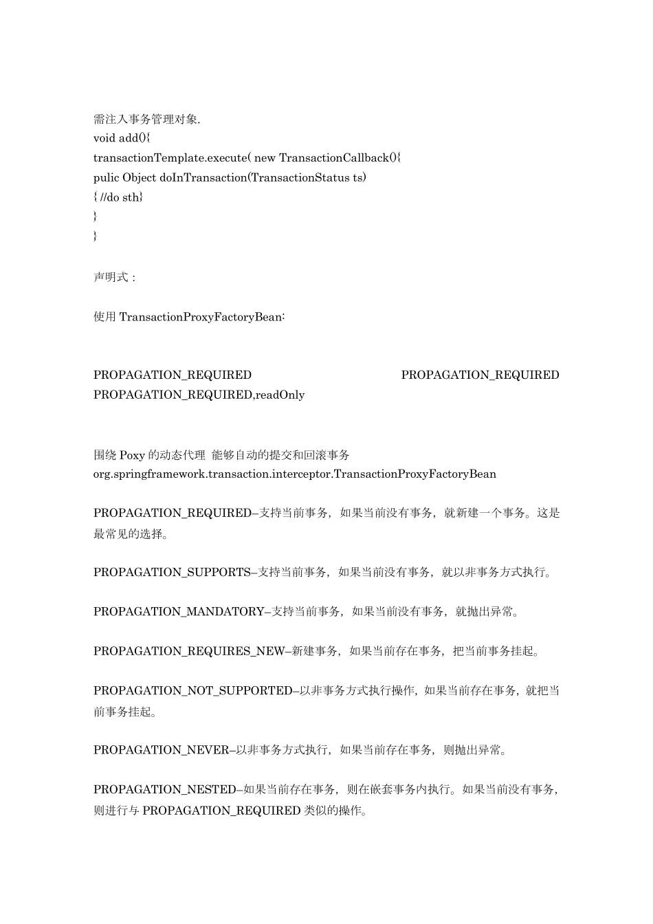 springMvc经典面试题_第3页
