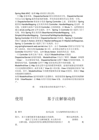 springMvc注解,原理及实战